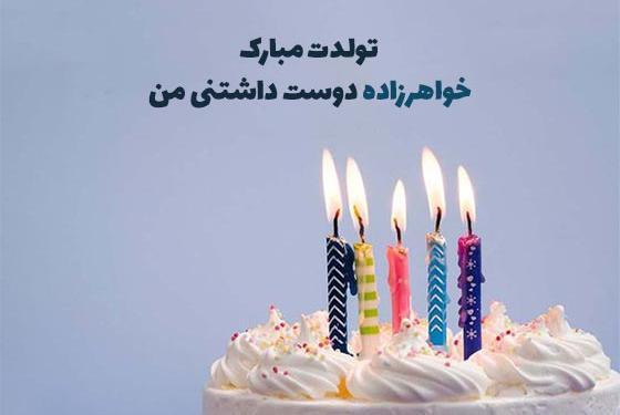عکس نوشته جیگر خاله تولدت مبارک
