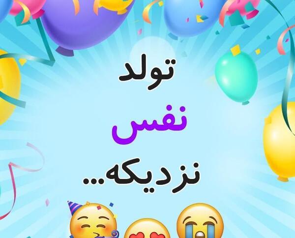 عکس نوشته جیگر خاله تولدت مبارک