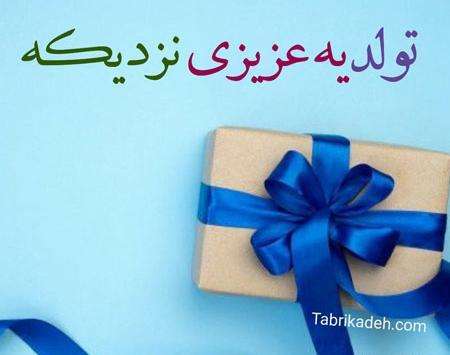 عکس نوشته جیگر خاله تولدت مبارک