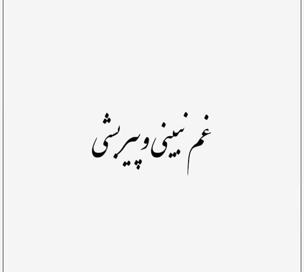 عکس تولدت مبارک پسر عموی عزیزم