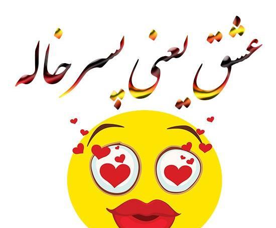 عکس تولدت مبارک پسر خاله عزیزم