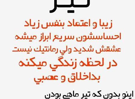 عکس تولدت مبارک تیرماهی