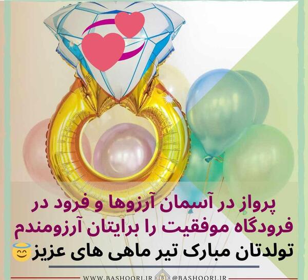 عکس نوشته تولدت مبارک تیرماهی