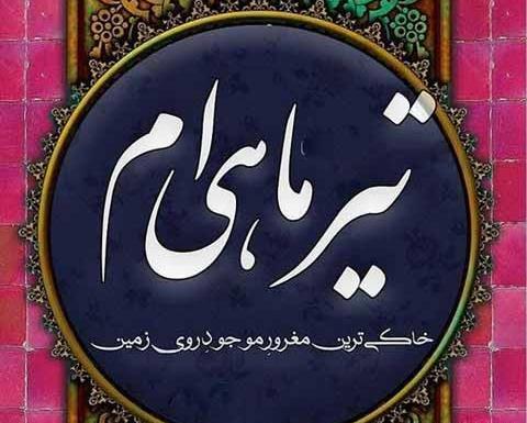 عکس نوشته تیرماهی جان تولدت مبارک
