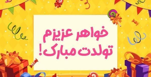 عکس تولدت مبارک پسر خواهر عزیزم