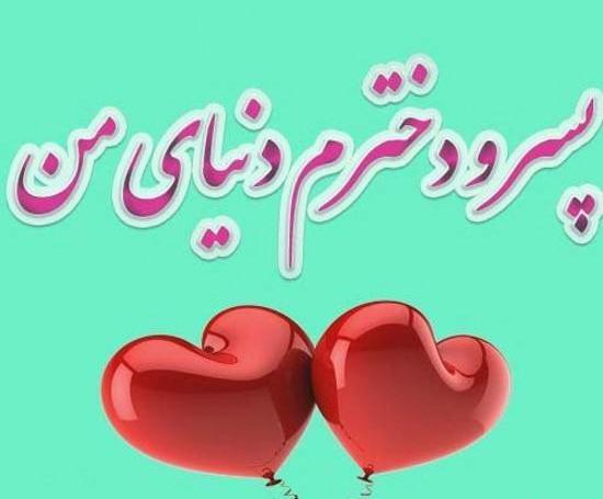 عکس متن همسرم و پسرم