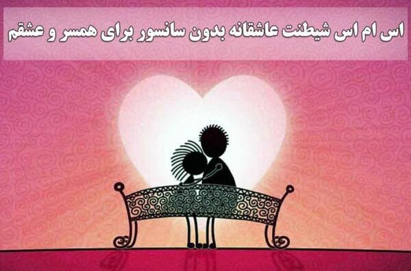 عکس متن همسرم و پسرم