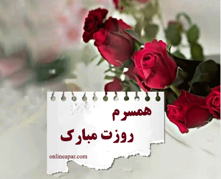 عکس متن همسرم و پسرم