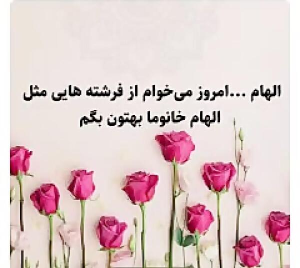 عکس نوشته تولدت مبارک الهام جان