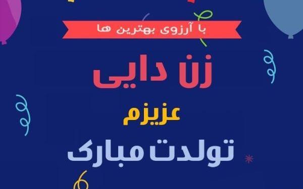 عکس نوشته تولدت مبارک الهام جان