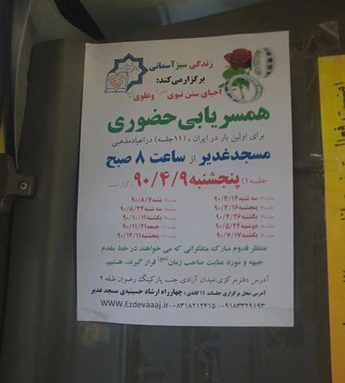 عکس همسریابی