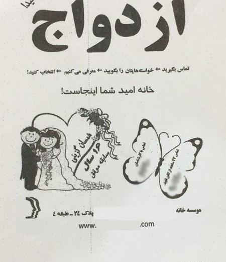 عکس همسریابی