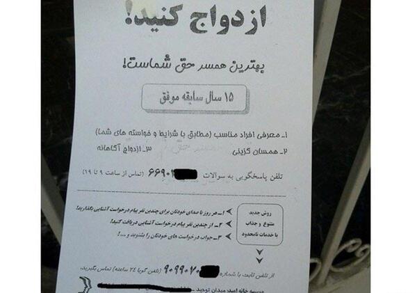 عکس همسریابی