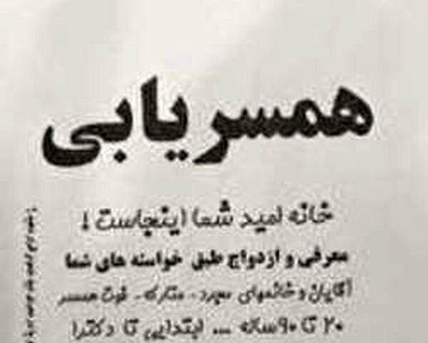 عکس همسریابی