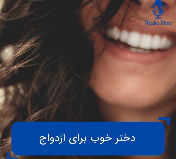 عکس زنان همسر یابی