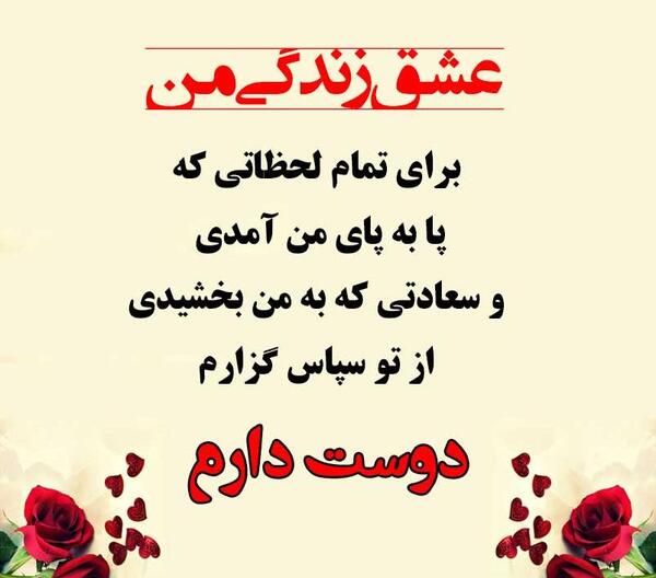 عکس نوشته همسرم