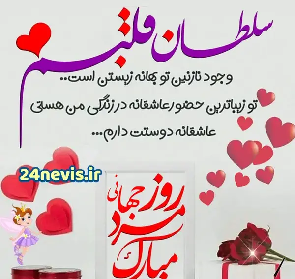 عکس نوشته همسرم