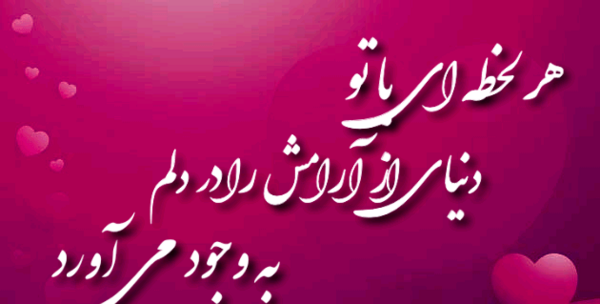 عکس نوشته همسرم