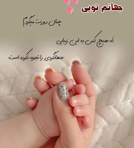 عکس نوشته همسرم و دخترم دنیای منن