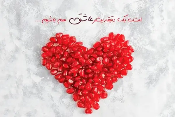 عکس نوشته همسر عزیزم یلدات مبارک