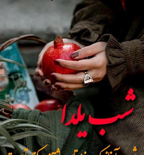 عکس نوشته همسر عزیزم یلدات مبارک
