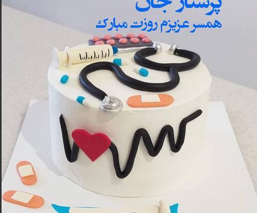 عکس نوشته همسر عزیزم روز پرستار مبارک