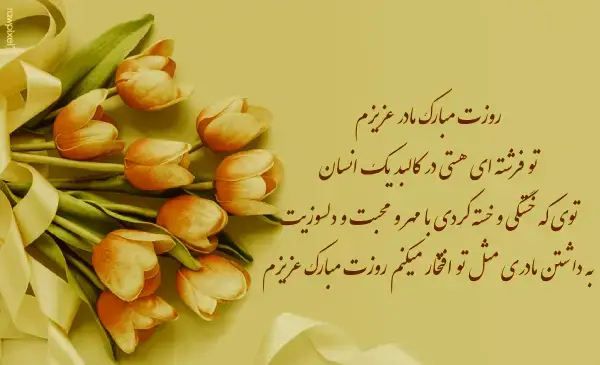 عکس نوشته همسر عزیزم روز پرستار مبارک