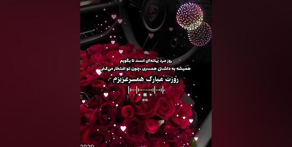 عکس نوشته همسر عزیزم روز مرد مبارک