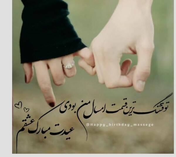 عکس نوشته همسر عزیزم عیدت مبارک