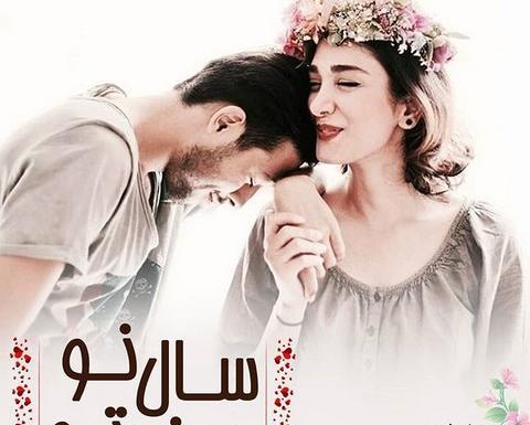 عکس نوشته همسر عزیزم عیدت مبارک