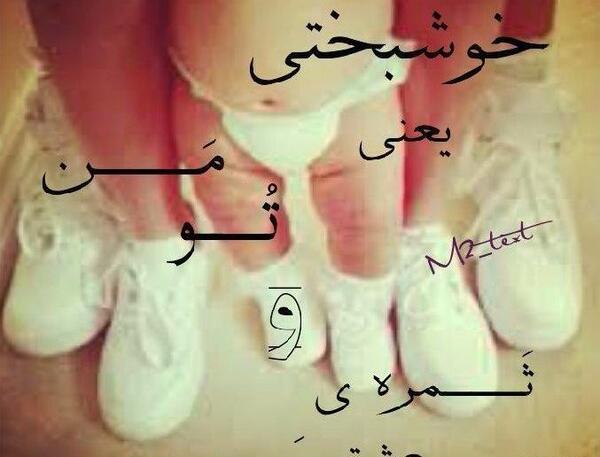 عکس نوشته همسرم وپسرم