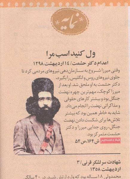 خالو قربان هرسینی عکس همسر میرزا کوچک خان
