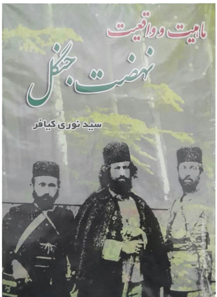 خالو قربان هرسینی عکس همسر میرزا کوچک خان
