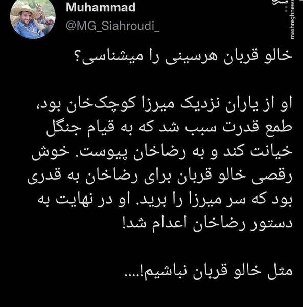 خالو قربان هرسینی عکس همسر میرزا کوچک خان