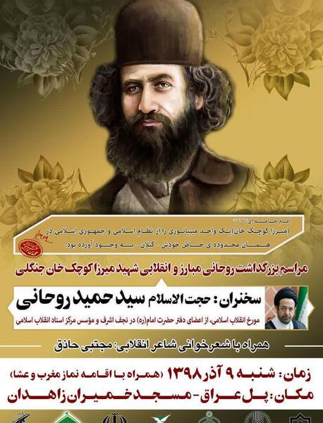 خالو قربان هرسینی عکس همسر میرزا کوچک خان