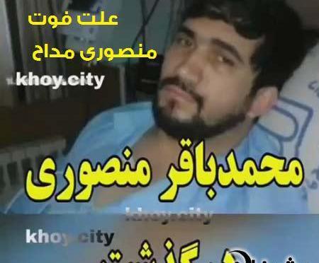 عکس همسر محمد باقر منصوری