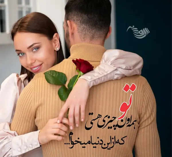 عکس نوشته همسرم مثل کوه پشتمه
