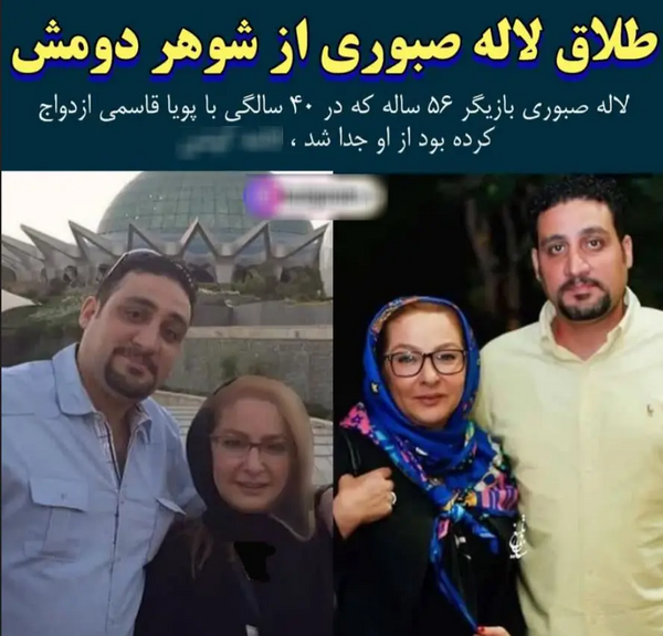 عکس همسر دوم لاله صبوری
