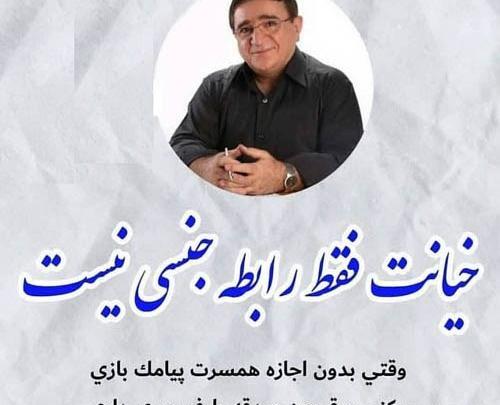 عکس برای خیانت همسر