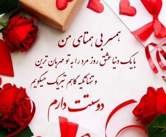 عکس همسرم روزت مبارک روز مرد