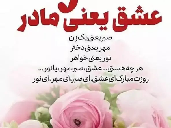 عکس همسرم روزت مبارک روز زن