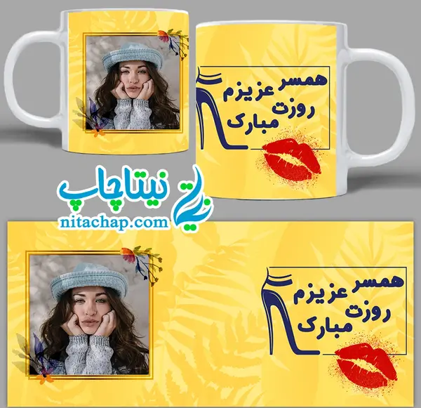 عکس همسرم روزت مبارک روز زن