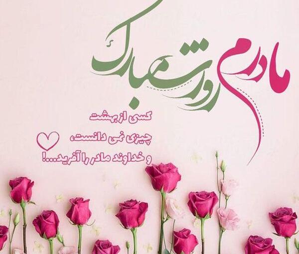 عکس همسرم روزت مبارک روز زن