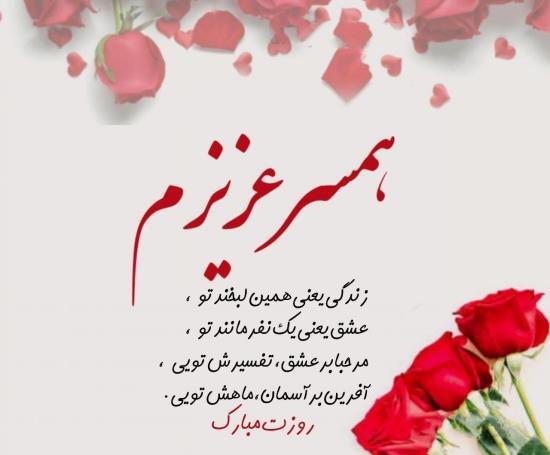 عکس همسرم روزت مبارک روز زن