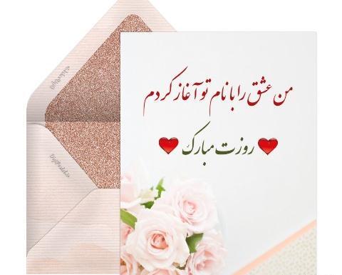 عکس همسرم روزت مبارک روز زن