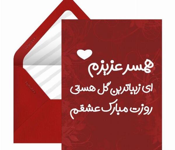 عکس همسرم روزت مبارک روز زن