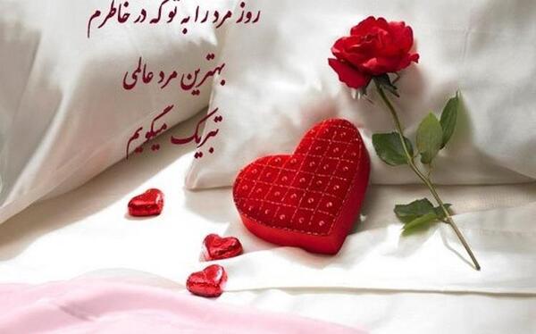 عکس همسرم روزت مبارک روز زن