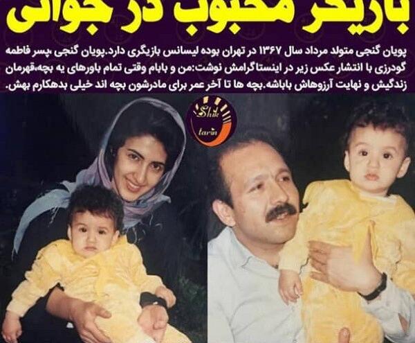 عکس همسر واقعی فاطمه گودرزی