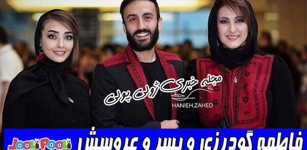 عکس عبدالرضا گنجی همسر فاطمه گودرزی