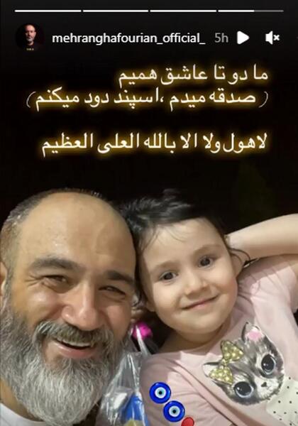 عکس همسر دوم مهران غفوریان
